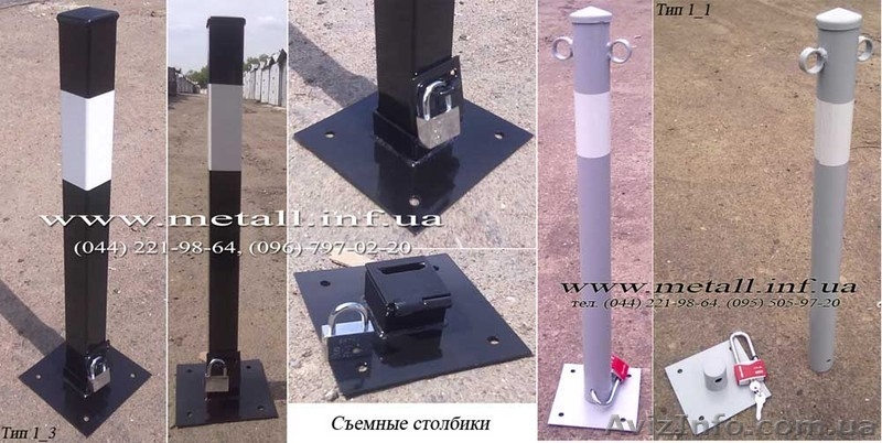 Съемный парковочный столбик. - <ro>Изображение</ro><ru>Изображение</ru> #1, <ru>Объявление</ru> #560067