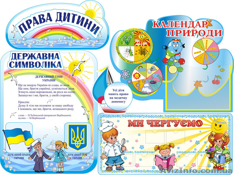 Стенды для школы Киев, стенды для садиков Киев, символика Украины. - <ro>Изображение</ro><ru>Изображение</ru> #5, <ru>Объявление</ru> #413593