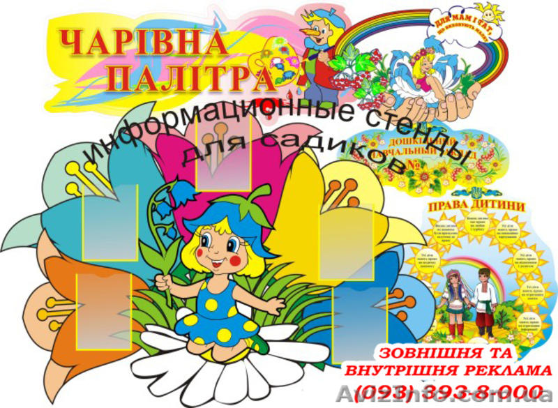 Стенды для школы Киев, стенды для садиков Киев, символика Украины. - <ro>Изображение</ro><ru>Изображение</ru> #6, <ru>Объявление</ru> #413593