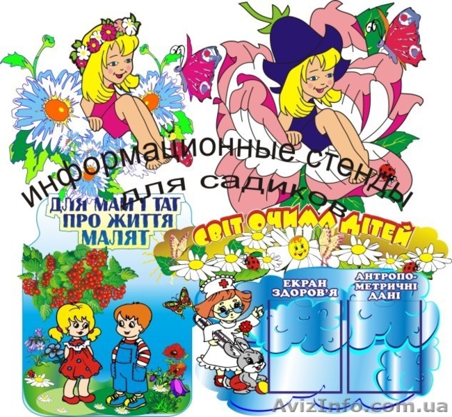 Стенды для школы Киев, стенды для садиков Киев, символика Украины. - <ro>Изображение</ro><ru>Изображение</ru> #7, <ru>Объявление</ru> #413593
