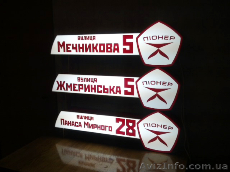 Изготовление наружной рекламы Киев, лайтбокс Киев, таблички Киев - <ro>Изображение</ro><ru>Изображение</ru> #6, <ru>Объявление</ru> #413756