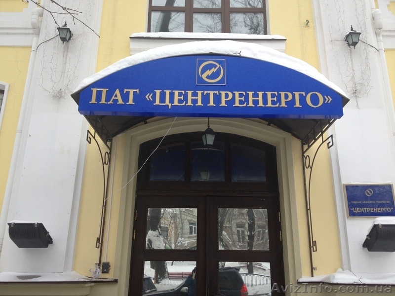 Изготовление наружной рекламы Киев,информационные таблички Киев - <ro>Изображение</ro><ru>Изображение</ru> #4, <ru>Объявление</ru> #413710