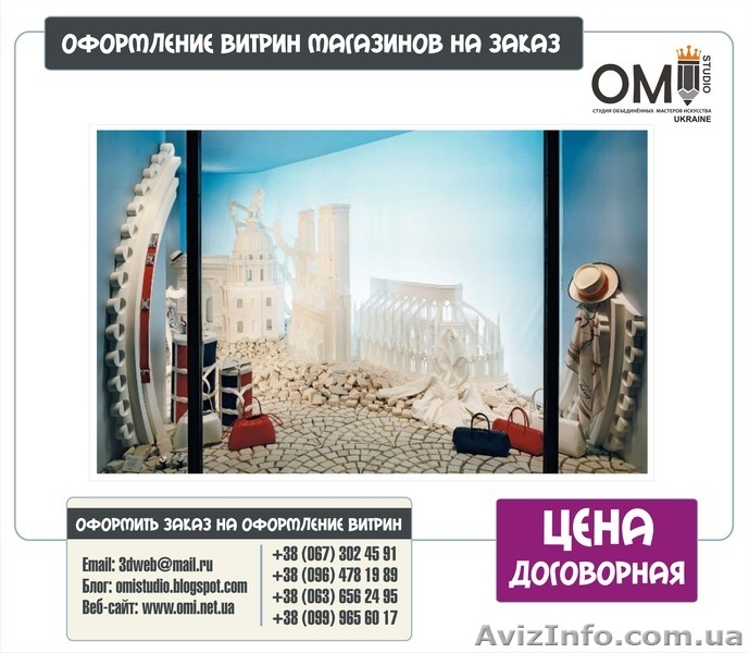 Оформление витрин магазинов муляжи декорации - <ro>Изображение</ro><ru>Изображение</ru> #2, <ru>Объявление</ru> #1004202
