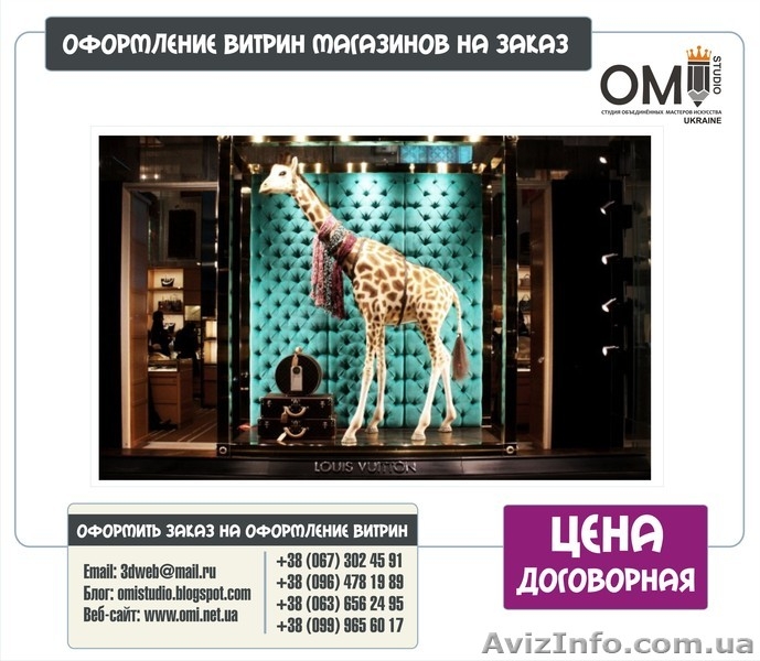 Оформление витрин магазинов муляжи декорации - <ro>Изображение</ro><ru>Изображение</ru> #1, <ru>Объявление</ru> #1004202