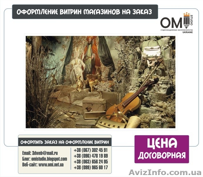 Оформление витрин магазинов муляжи декорации - <ro>Изображение</ro><ru>Изображение</ru> #4, <ru>Объявление</ru> #1004202