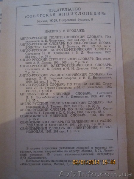 Англо-русский авиационный словарь - <ro>Изображение</ro><ru>Изображение</ru> #3, <ru>Объявление</ru> #1014787