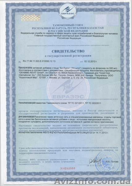 Би-Лурон – натуральное средство для восстановления суставов - <ro>Изображение</ro><ru>Изображение</ru> #4, <ru>Объявление</ru> #1036735