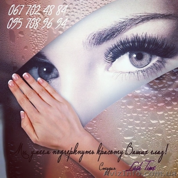 Киев. Наращивание ресниц профессиональными мастерами на Осокорках! - <ro>Изображение</ro><ru>Изображение</ru> #4, <ru>Объявление</ru> #1040631