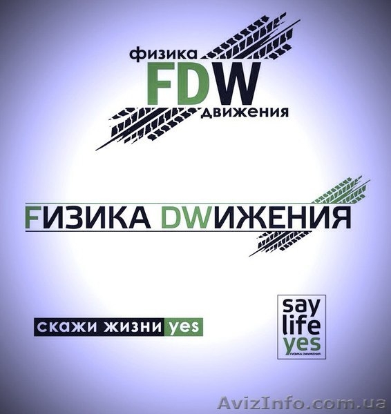Курсы экстремального вождения "Физика Движения" - <ro>Изображение</ro><ru>Изображение</ru> #1, <ru>Объявление</ru> #1063202