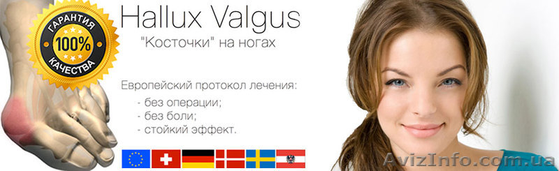 Лечение "косточек" (шишек) на ногах без операции - <ro>Изображение</ro><ru>Изображение</ru> #5, <ru>Объявление</ru> #910324