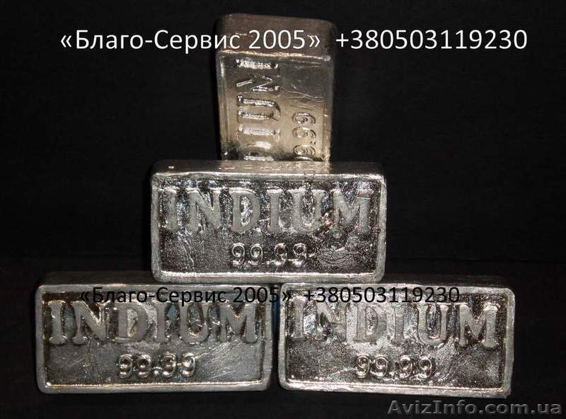 Индий металлический - <ro>Изображение</ro><ru>Изображение</ru> #3, <ru>Объявление</ru> #275043