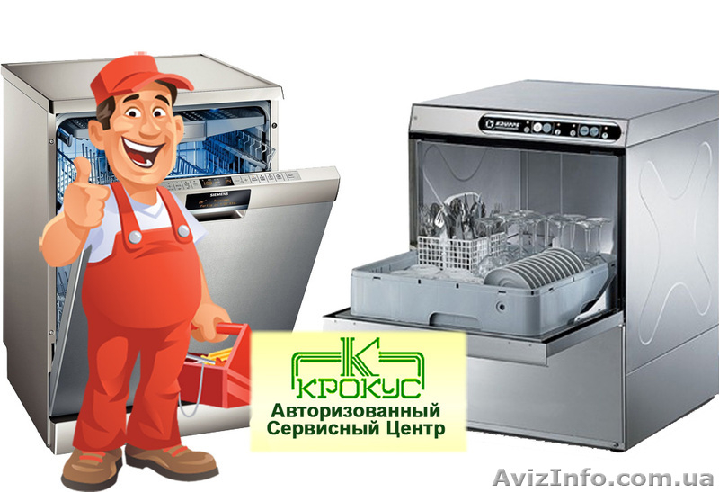 Ремонт посудомоечной машины Киев - <ro>Изображение</ro><ru>Изображение</ru> #1, <ru>Объявление</ru> #1050663