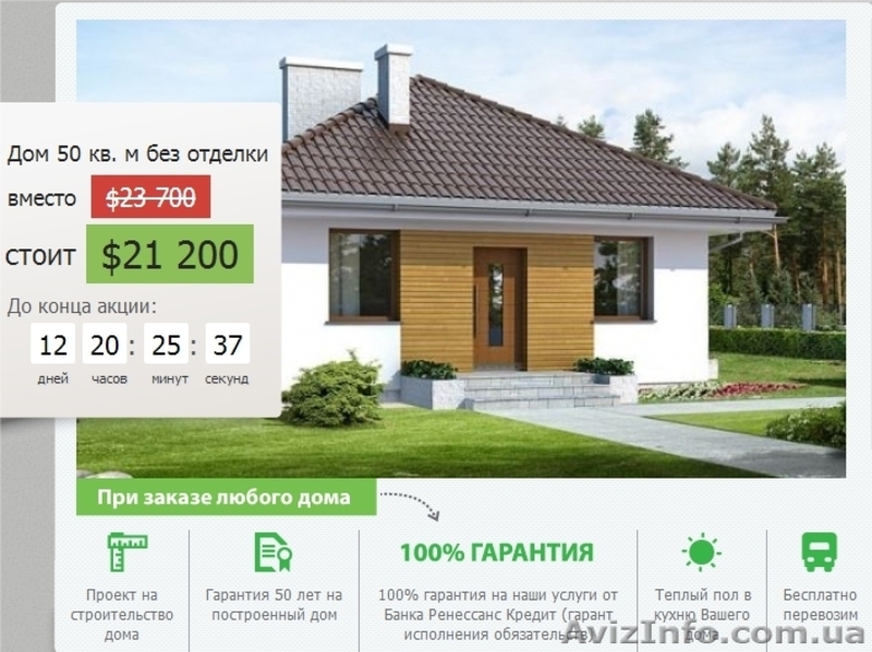 Строим дома под ключ.Строим в кредит.Меняем квартиры на дома - <ro>Изображение</ro><ru>Изображение</ru> #1, <ru>Объявление</ru> #1078461