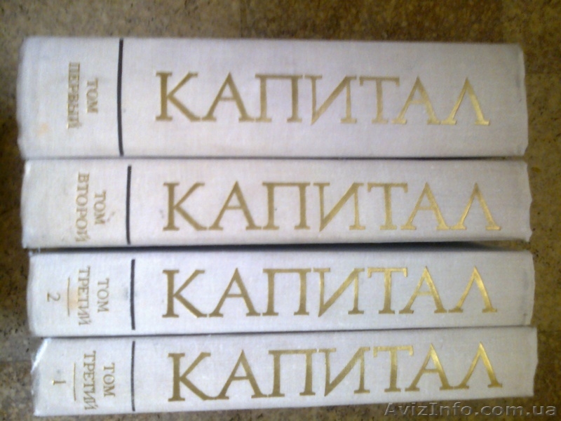 Библ-ка Всемирной Лит-ры 145 т. КАПИТАЛ  4 т. Морской энциклоп справ. 2 т.  - <ro>Изображение</ro><ru>Изображение</ru> #4, <ru>Объявление</ru> #1073160