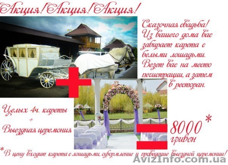 Предлагаю организацию королевской свадьбы - <ro>Изображение</ro><ru>Изображение</ru> #1, <ru>Объявление</ru> #1071500