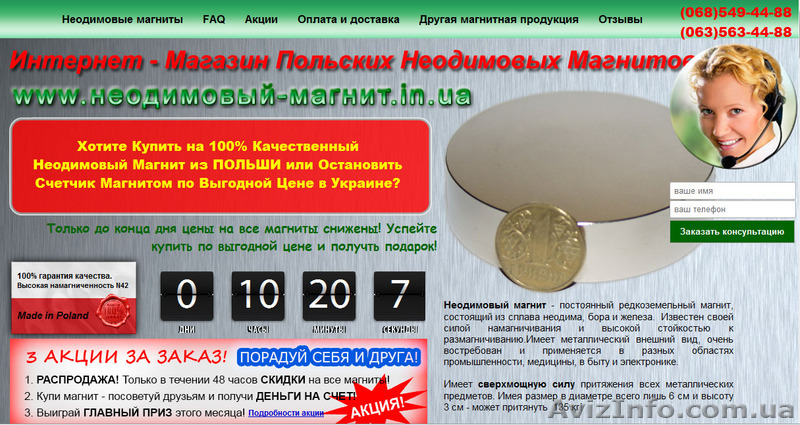 Купить неодимовый магнит в Украине - <ro>Изображение</ro><ru>Изображение</ru> #1, <ru>Объявление</ru> #1076125