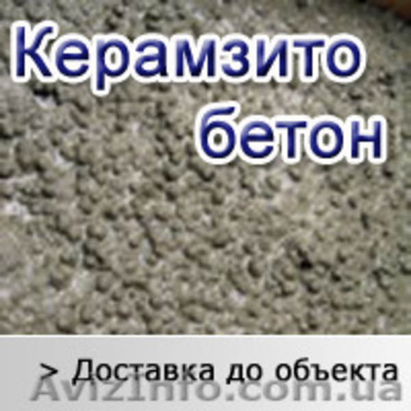 Бетон от Ковальской, с доставкой  - <ro>Изображение</ro><ru>Изображение</ru> #6, <ru>Объявление</ru> #1090644