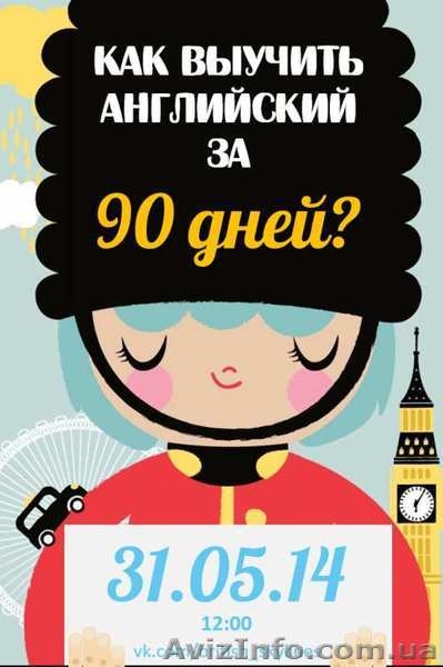 Мастер-класс "Как выучить английский за 90 дней?" - <ro>Изображение</ro><ru>Изображение</ru> #2, <ru>Объявление</ru> #1091375