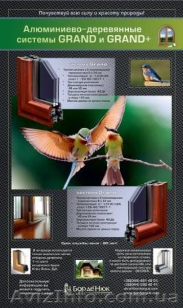 Алюмінієво-дерев'яні конструкції. - <ro>Изображение</ro><ru>Изображение</ru> #1, <ru>Объявление</ru> #1090414