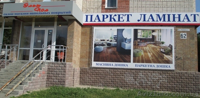 Всё для пола: паркет, ламинат, паркетная доска и мн. др. - <ro>Изображение</ro><ru>Изображение</ru> #1, <ru>Объявление</ru> #785220