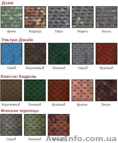 Битумная черепица Шинглас в наличии все коллекции все цвета - <ro>Изображение</ro><ru>Изображение</ru> #2, <ru>Объявление</ru> #1107916