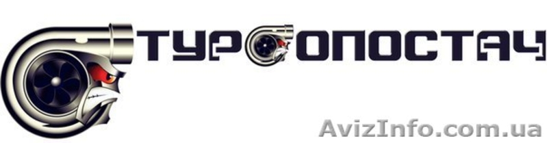 Продажа и ремонт турбин, турбокомпрессоров. Акции, скидки - <ro>Изображение</ro><ru>Изображение</ru> #1, <ru>Объявление</ru> #1073921