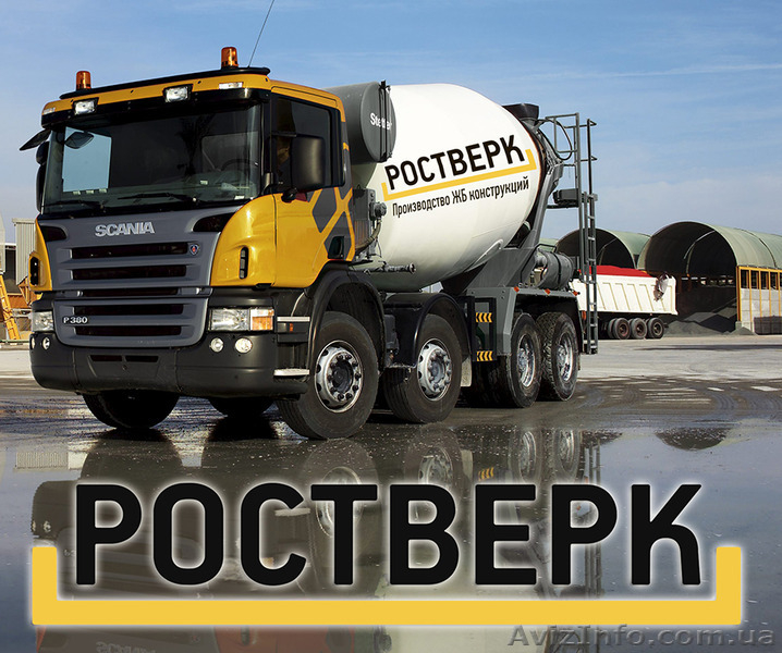 Качественный Доступный Бетон! - <ro>Изображение</ro><ru>Изображение</ru> #1, <ru>Объявление</ru> #1113189