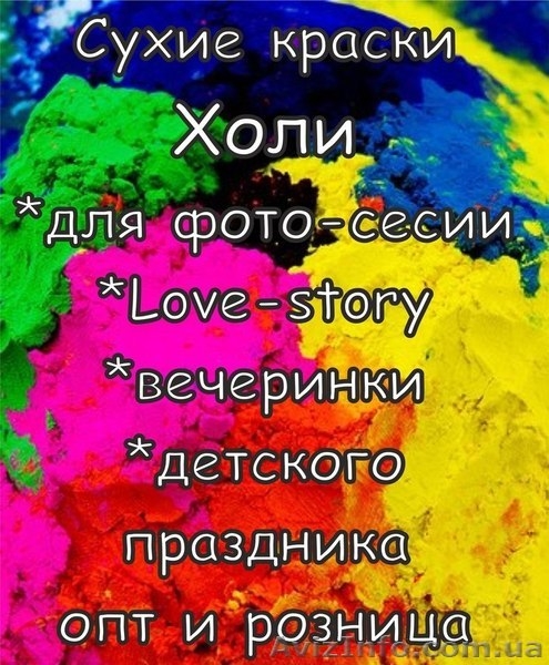 Яркие,безопасные краски Гулал Холи - <ro>Изображение</ro><ru>Изображение</ru> #3, <ru>Объявление</ru> #1121126