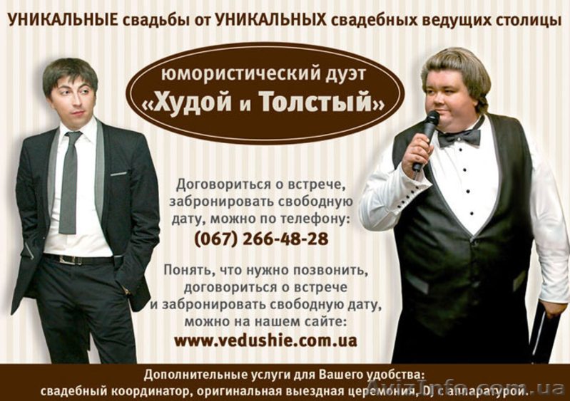 Ведущие Вашего праздника в Киеве - <ro>Изображение</ro><ru>Изображение</ru> #2, <ru>Объявление</ru> #1151625