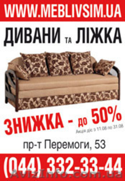 Акция: диваны и кровати в Киеве - cкидка до 50% и выше - <ro>Изображение</ro><ru>Изображение</ru> #7, <ru>Объявление</ru> #1152328