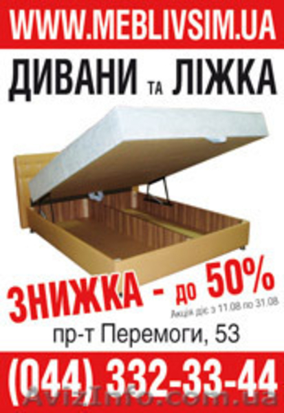 Акция: диваны и кровати в Киеве - cкидка до 50% и выше - <ro>Изображение</ro><ru>Изображение</ru> #8, <ru>Объявление</ru> #1152328