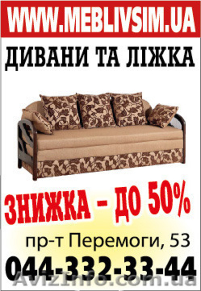 Акция: диваны и кровати в Киеве - cкидка до 50% и выше - <ro>Изображение</ro><ru>Изображение</ru> #9, <ru>Объявление</ru> #1152328