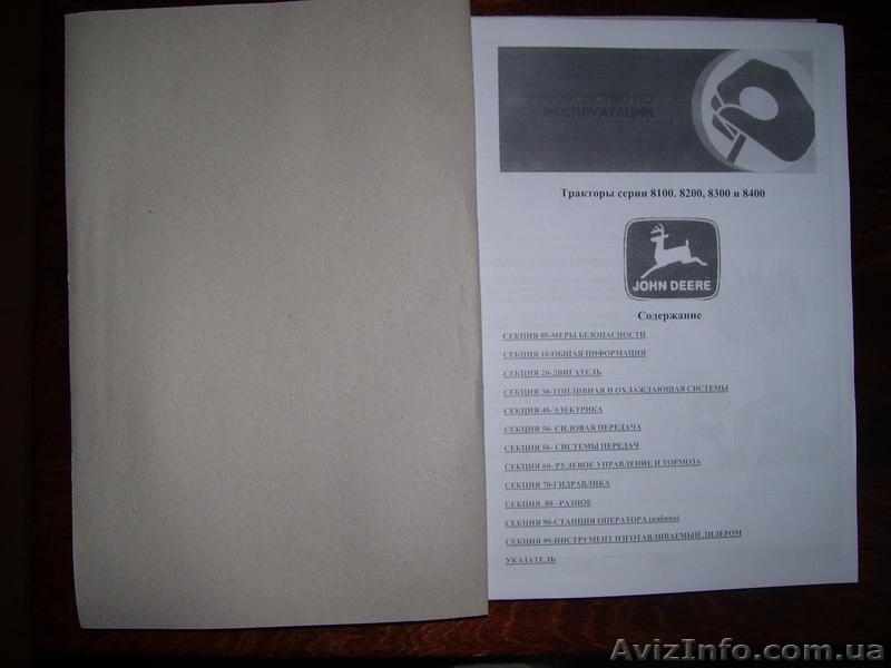 Бумажный каталог John Deere, Case и тд. - <ro>Изображение</ro><ru>Изображение</ru> #2, <ru>Объявление</ru> #1149851
