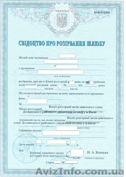 Свидетельство  о расторжении брака. Документы ЗАГС  - <ro>Изображение</ro><ru>Изображение</ru> #4, <ru>Объявление</ru> #1146571