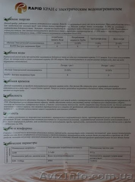 Продам проточный водонагреватель - <ro>Изображение</ro><ru>Изображение</ru> #1, <ru>Объявление</ru> #1145222