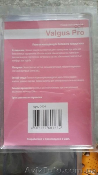 Valgus pro Оптом - <ro>Изображение</ro><ru>Изображение</ru> #1, <ru>Объявление</ru> #1153010