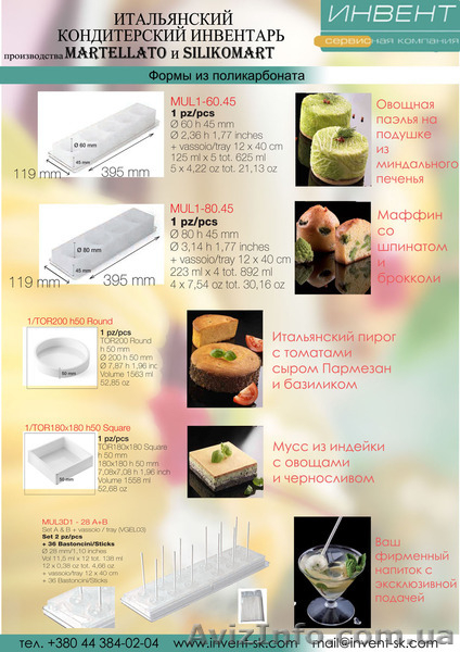 Силиконовая форма для выпечки "Silikomart" - <ro>Изображение</ro><ru>Изображение</ru> #1, <ru>Объявление</ru> #1157012