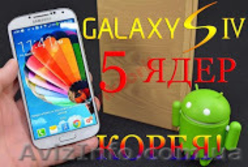 Красавец GALAXY S4  - <ro>Изображение</ro><ru>Изображение</ru> #4, <ru>Объявление</ru> #1158680
