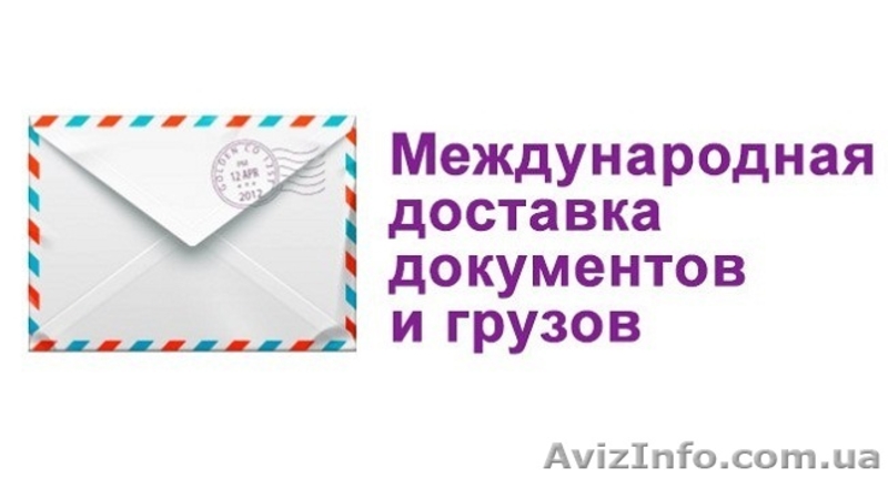 Доставка писем, бандеролей, посылок, грузов в Россию и в СНГ - <ro>Изображение</ro><ru>Изображение</ru> #1, <ru>Объявление</ru> #1170997