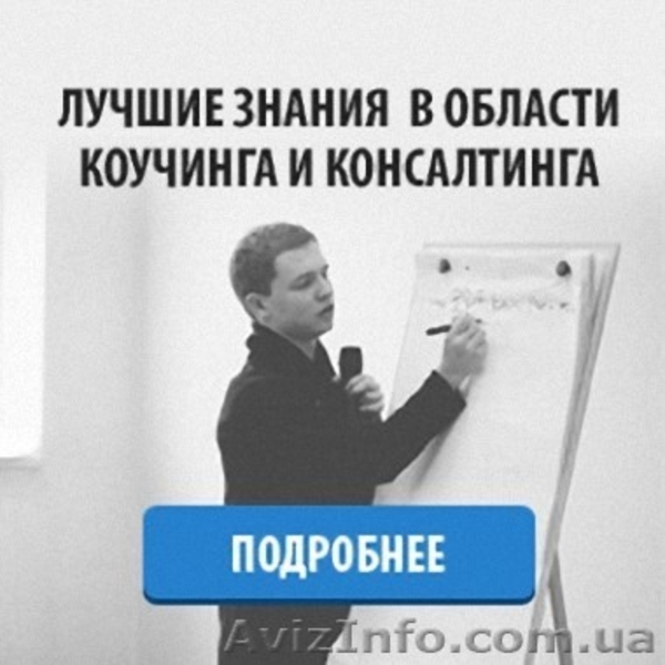 Узнайте 5 этапов запуска успешного интернет проекта, через коучинг и консалтинг - <ro>Изображение</ro><ru>Изображение</ru> #1, <ru>Объявление</ru> #1179485