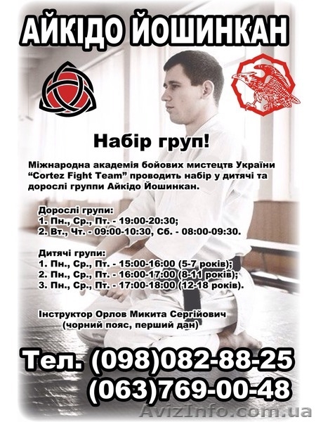 Айкидо на Позняках для детей и взрослых - <ro>Изображение</ro><ru>Изображение</ru> #2, <ru>Объявление</ru> #1176006