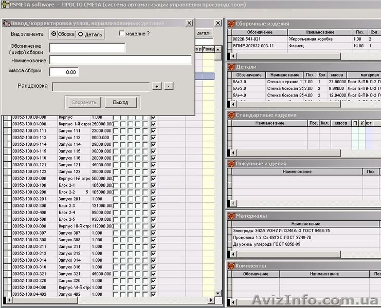 PSM Смета - Просто смета  - <ro>Изображение</ro><ru>Изображение</ru> #8, <ru>Объявление</ru> #1179555