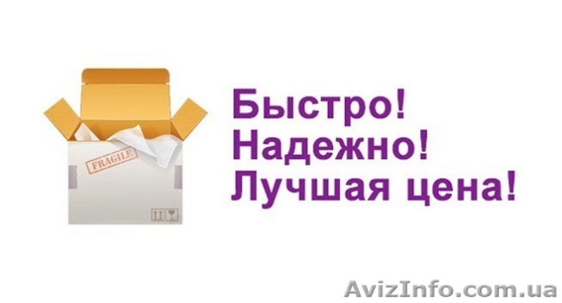 Доставка писем, бандеролей, посылок, грузов в Россию и в СНГ - <ro>Изображение</ro><ru>Изображение</ru> #2, <ru>Объявление</ru> #1170997