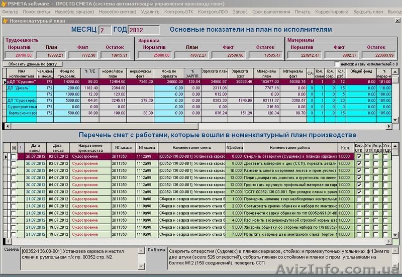PSM Смета - Просто смета  - <ro>Изображение</ro><ru>Изображение</ru> #5, <ru>Объявление</ru> #1179555