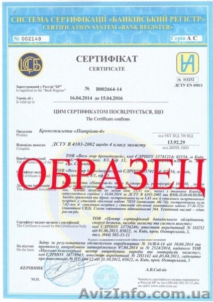 Продажа сертифицированных бронежилетов - <ro>Изображение</ro><ru>Изображение</ru> #2, <ru>Объявление</ru> #1176428