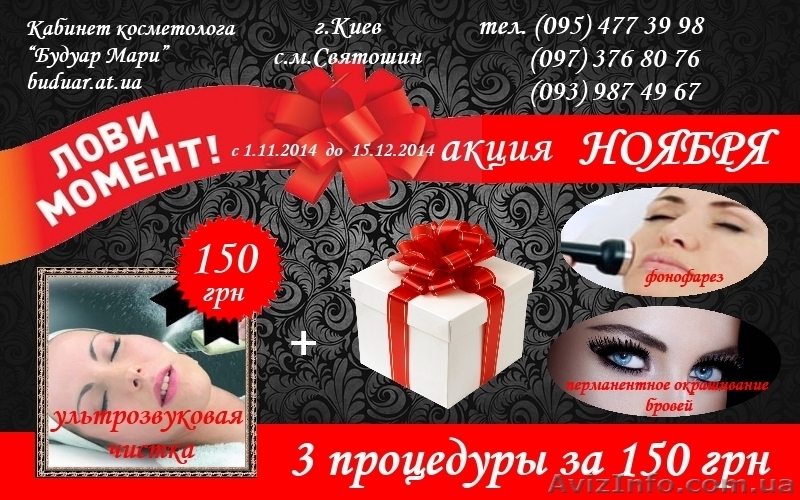 Акция! Ультразвуковая чистка лица -  в подарок 2 процедуры = 150 грн - <ro>Изображение</ro><ru>Изображение</ru> #1, <ru>Объявление</ru> #1172138