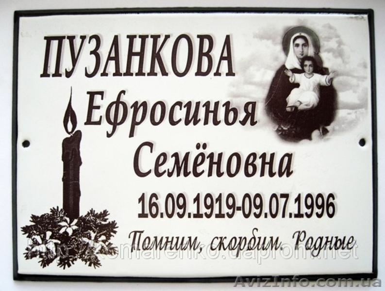 таблички на памятники - <ro>Изображение</ro><ru>Изображение</ru> #2, <ru>Объявление</ru> #1201741