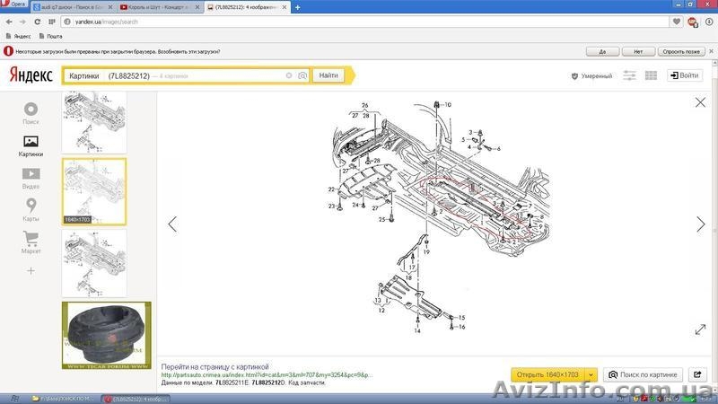 Audi Q7 накладка защита днища правая  - <ro>Изображение</ro><ru>Изображение</ru> #7, <ru>Объявление</ru> #1204852