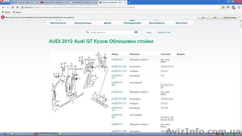 Audi Q7  кронштейн левой стойки нижний  - <ro>Изображение</ro><ru>Изображение</ru> #4, <ru>Объявление</ru> #1204856