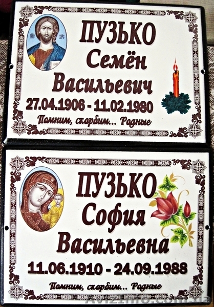 таблички на памятники - <ro>Изображение</ro><ru>Изображение</ru> #1, <ru>Объявление</ru> #1201741